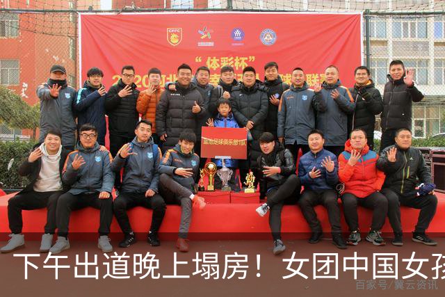下午出道晚上塌房！女团中国女孩曝父母是老赖，拿百姓血汗钱铺路