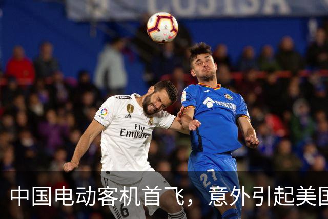 中国电动客机首飞,意外引起美国军事媒体关注,军用前景有搞头?