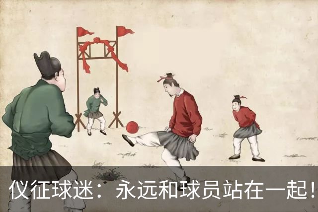 仪征球迷：永远和球员站在一起！
