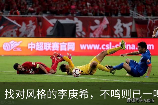 找对风格的李庚希,不鸣则已一鸣惊人!这才是她的正确打开方式