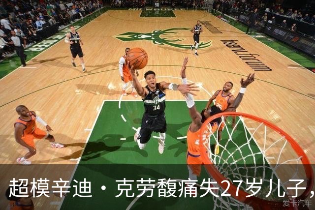 超模辛迪·克劳馥痛失27岁儿子,首发声:心碎到无法言说